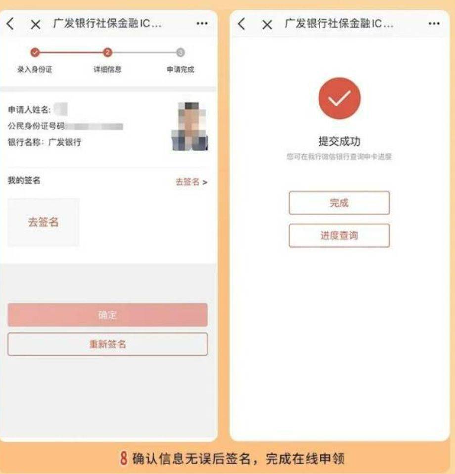 佛山市社保卡一卡通在线拍照申领流程图文详解